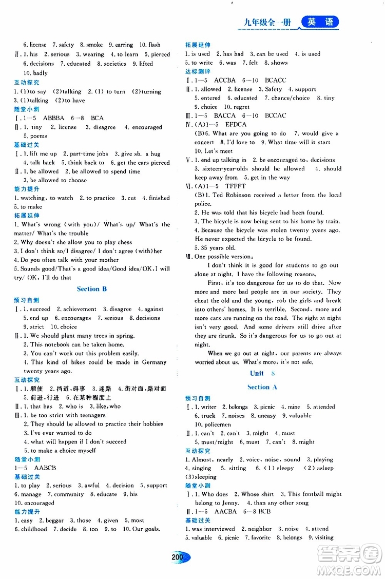 2019年秋資源與評價英語九年級全一冊人教版參考答案