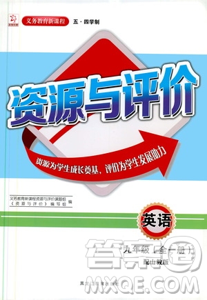 2019年秋資源與評(píng)價(jià)英語九年級(jí)全一冊(cè)山教版參考答案