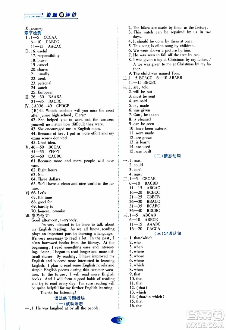 2019年秋資源與評(píng)價(jià)英語九年級(jí)全一冊(cè)山教版參考答案