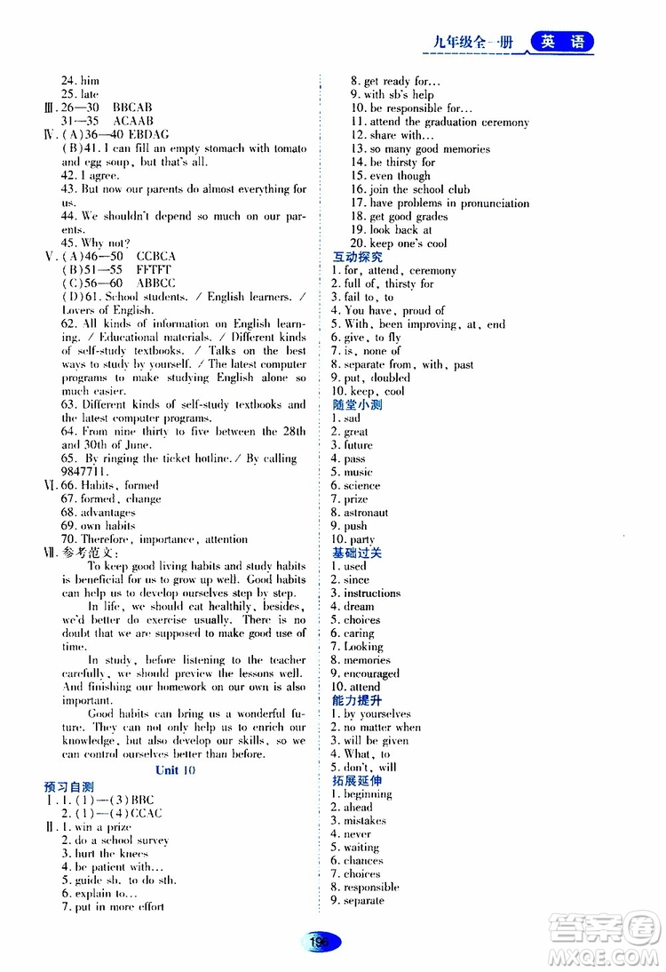 2019年秋資源與評(píng)價(jià)英語九年級(jí)全一冊(cè)山教版參考答案