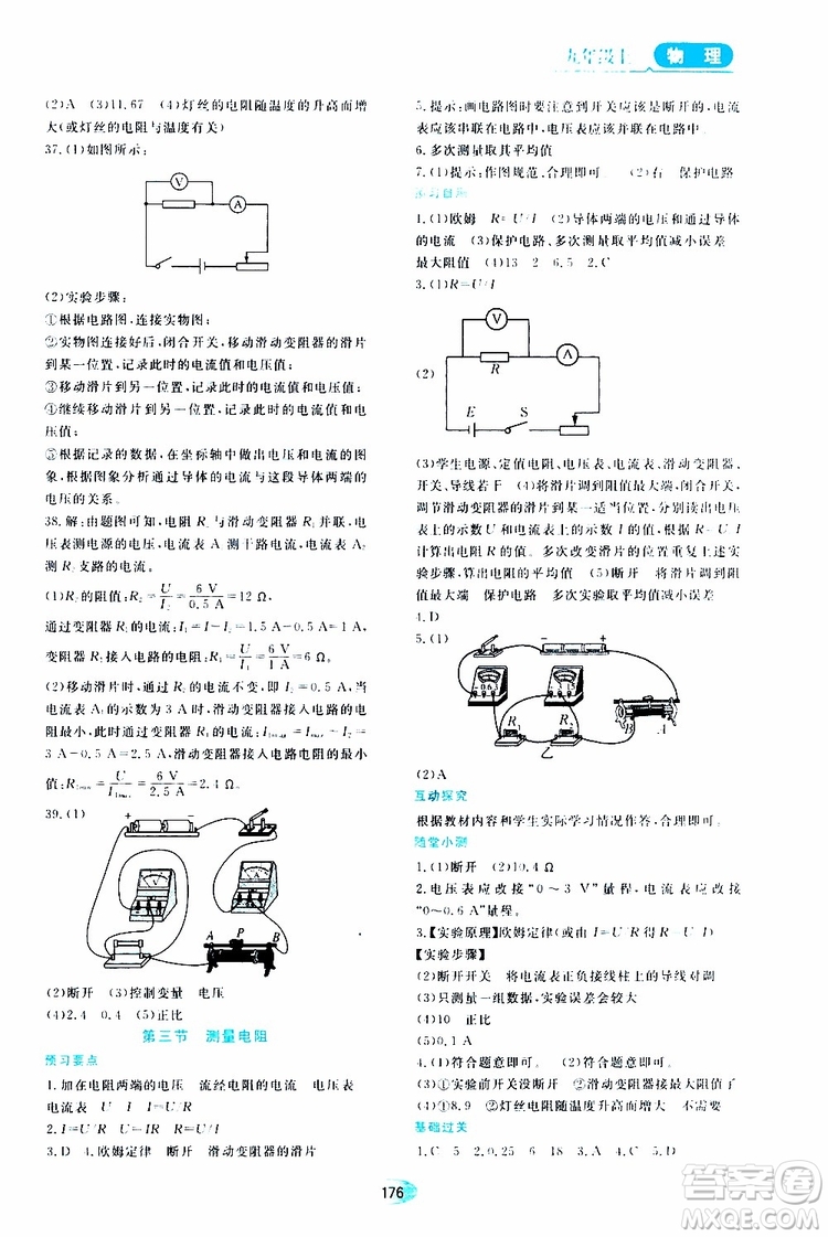 2019年秋資源與評價物理九年級上冊山科技版參考答案