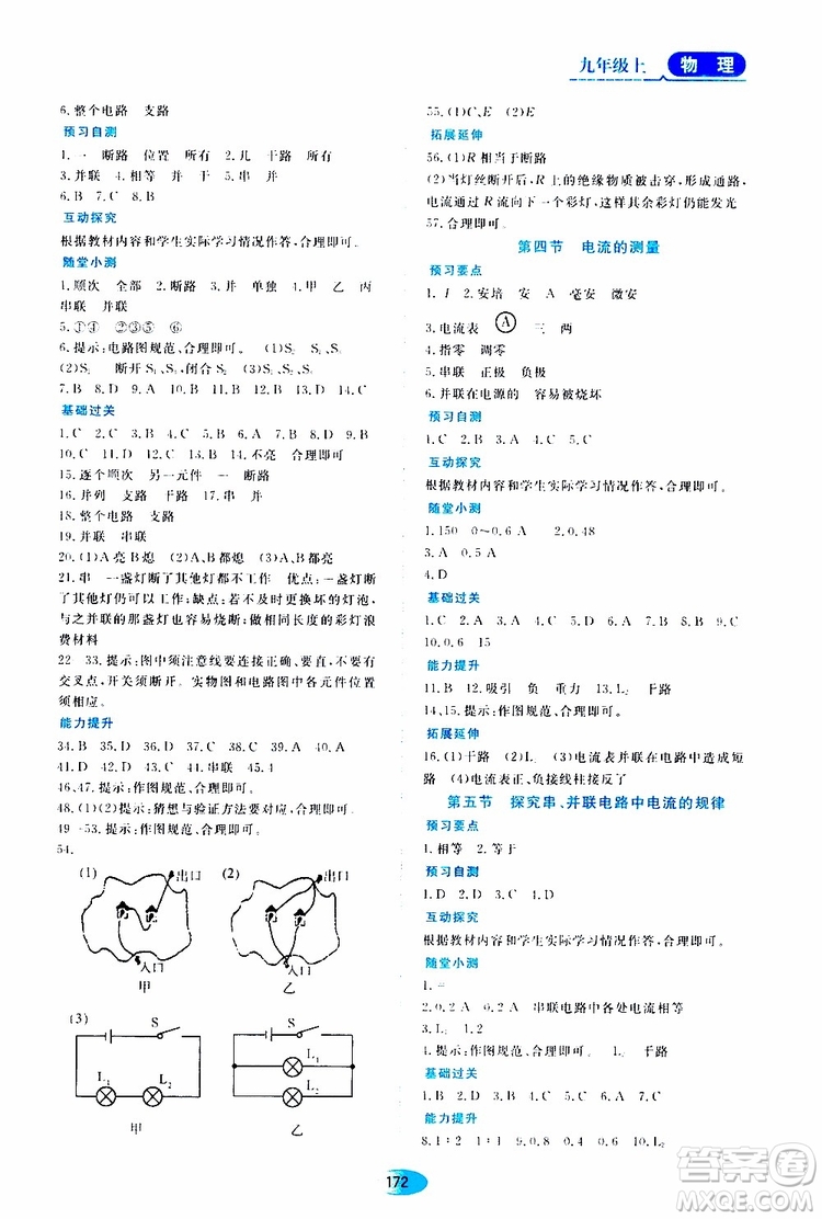 2019年秋資源與評價物理九年級上冊山科技版參考答案