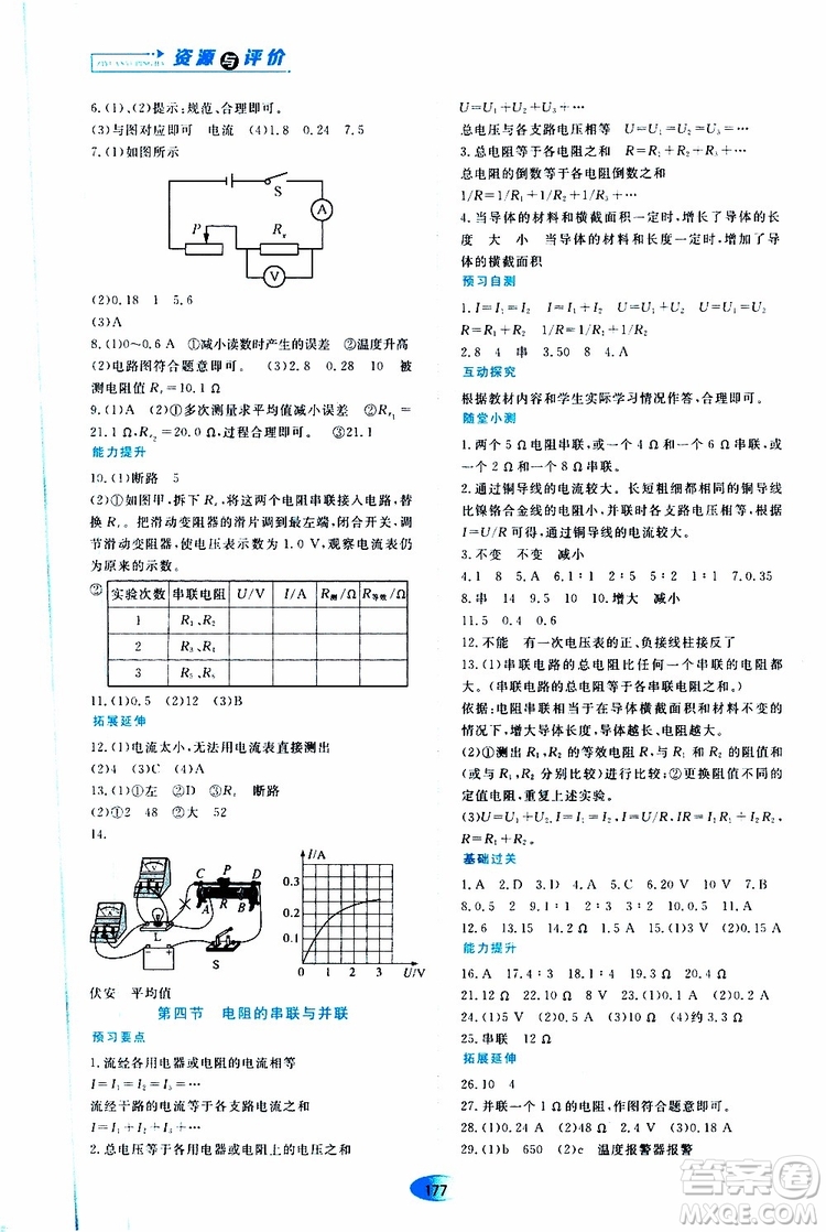 2019年秋資源與評價物理九年級上冊山科技版參考答案