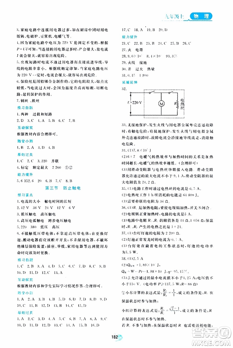 2019年秋資源與評價物理九年級上冊山科技版參考答案