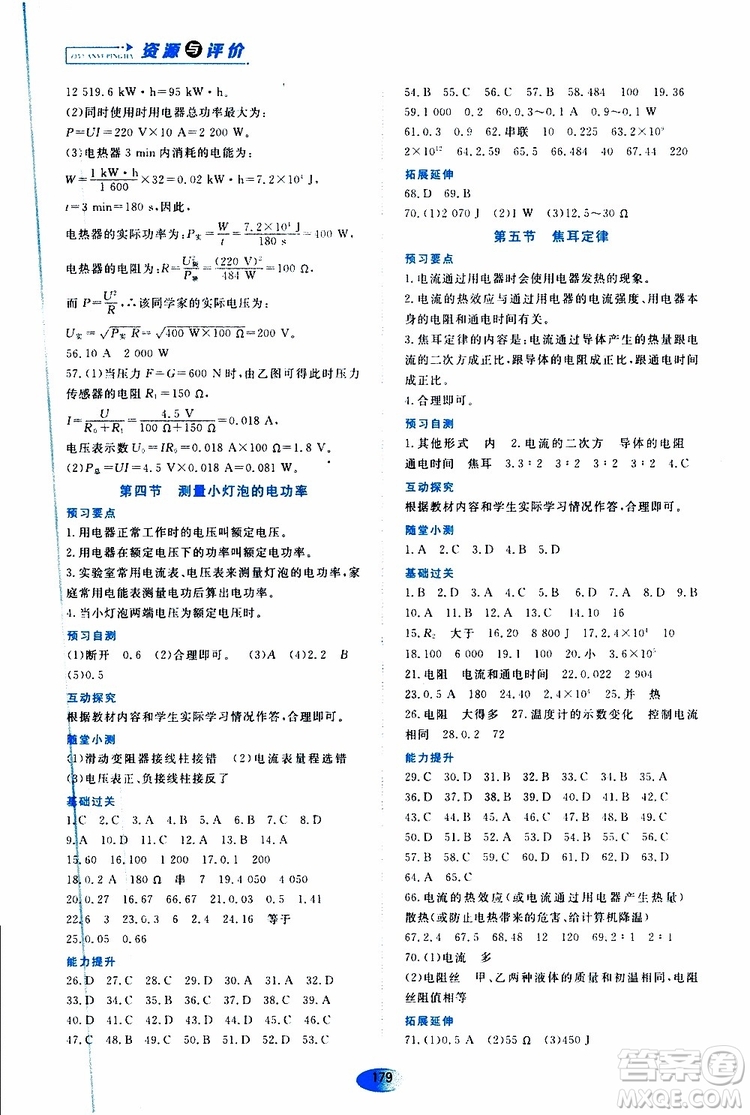 2019年秋資源與評價物理九年級上冊山科技版參考答案