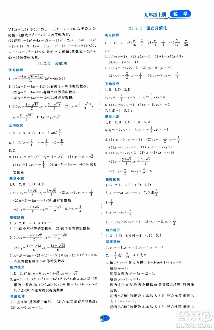 2019年秋資源與評(píng)價(jià)數(shù)學(xué)九年級(jí)上冊(cè)人教版參考答案