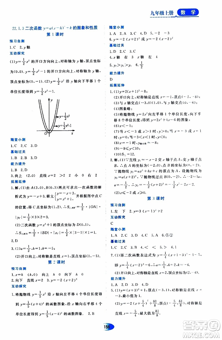 2019年秋資源與評(píng)價(jià)數(shù)學(xué)九年級(jí)上冊(cè)人教版參考答案