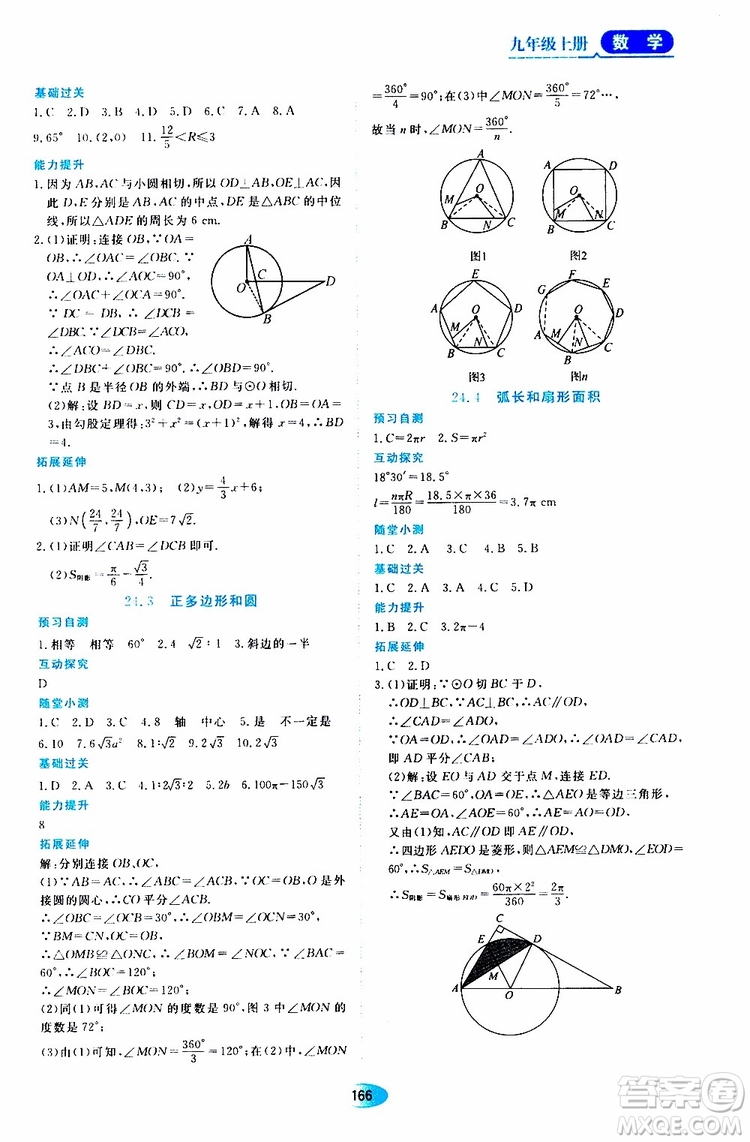 2019年秋資源與評(píng)價(jià)數(shù)學(xué)九年級(jí)上冊(cè)人教版參考答案