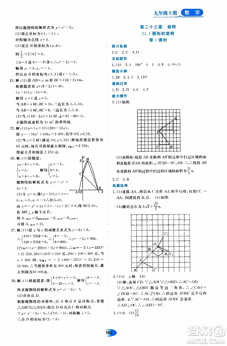 2019年秋資源與評(píng)價(jià)數(shù)學(xué)九年級(jí)上冊(cè)人教版參考答案