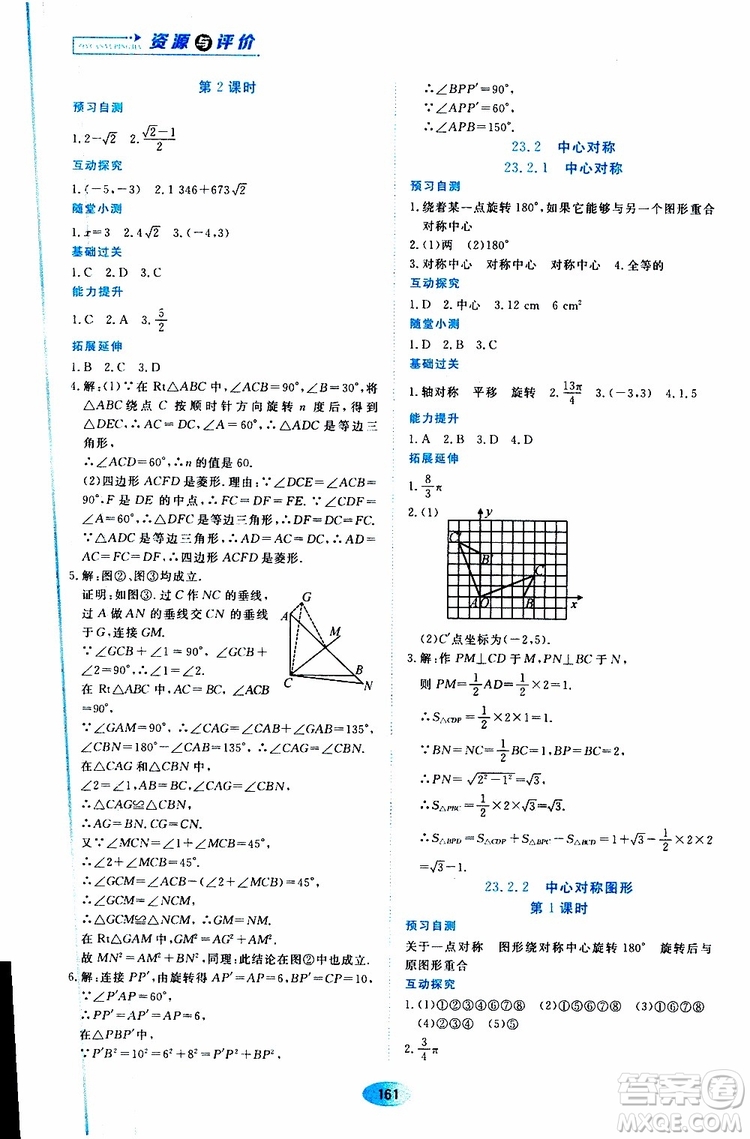 2019年秋資源與評(píng)價(jià)數(shù)學(xué)九年級(jí)上冊(cè)人教版參考答案