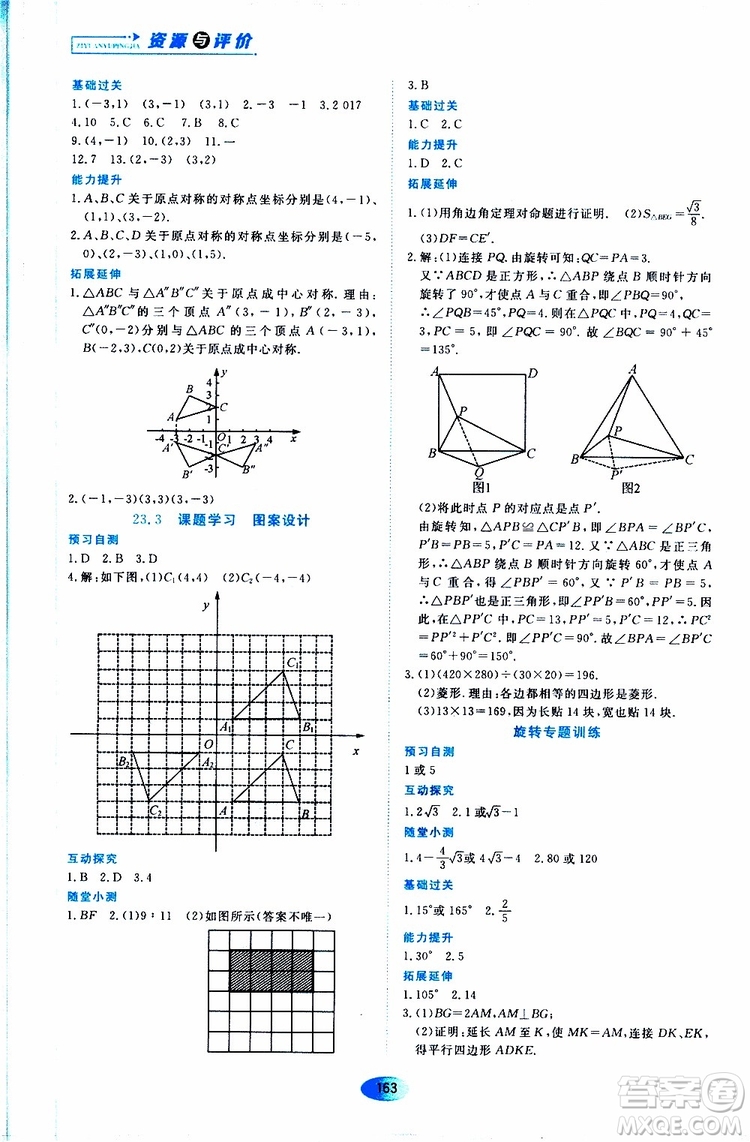 2019年秋資源與評(píng)價(jià)數(shù)學(xué)九年級(jí)上冊(cè)人教版參考答案