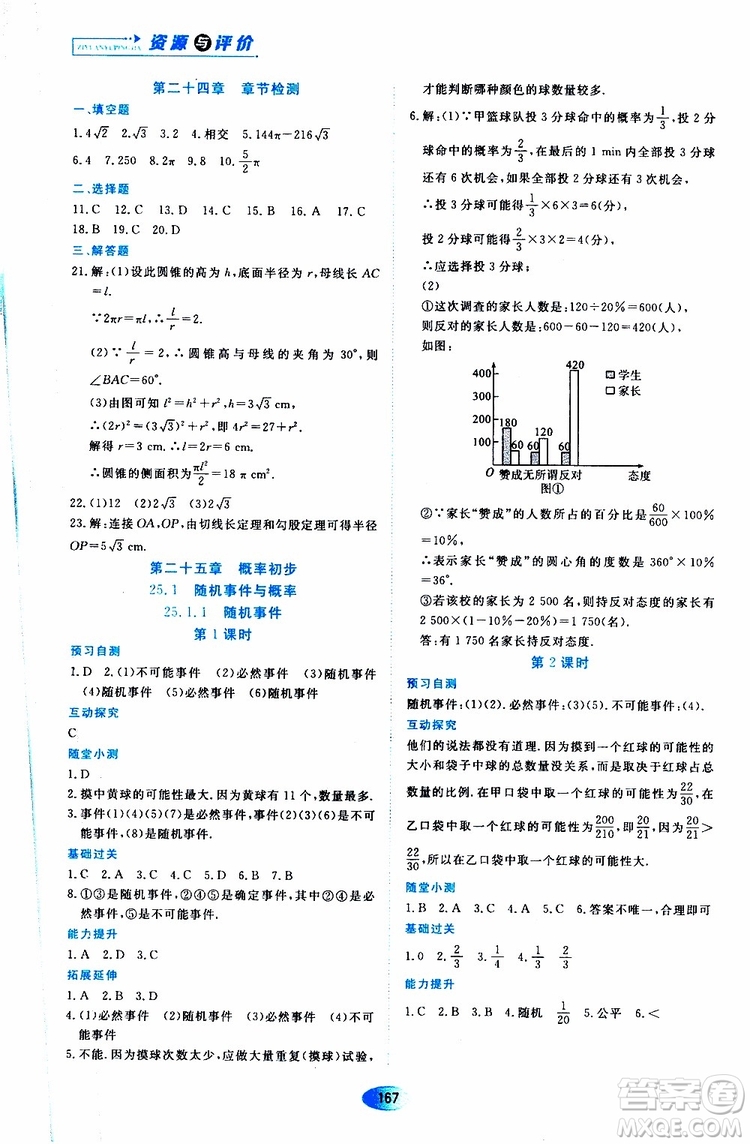 2019年秋資源與評(píng)價(jià)數(shù)學(xué)九年級(jí)上冊(cè)人教版參考答案