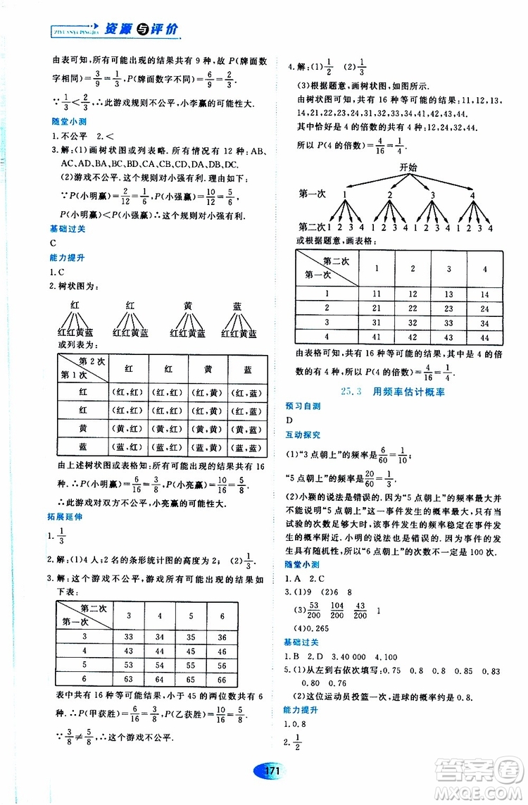 2019年秋資源與評(píng)價(jià)數(shù)學(xué)九年級(jí)上冊(cè)人教版參考答案