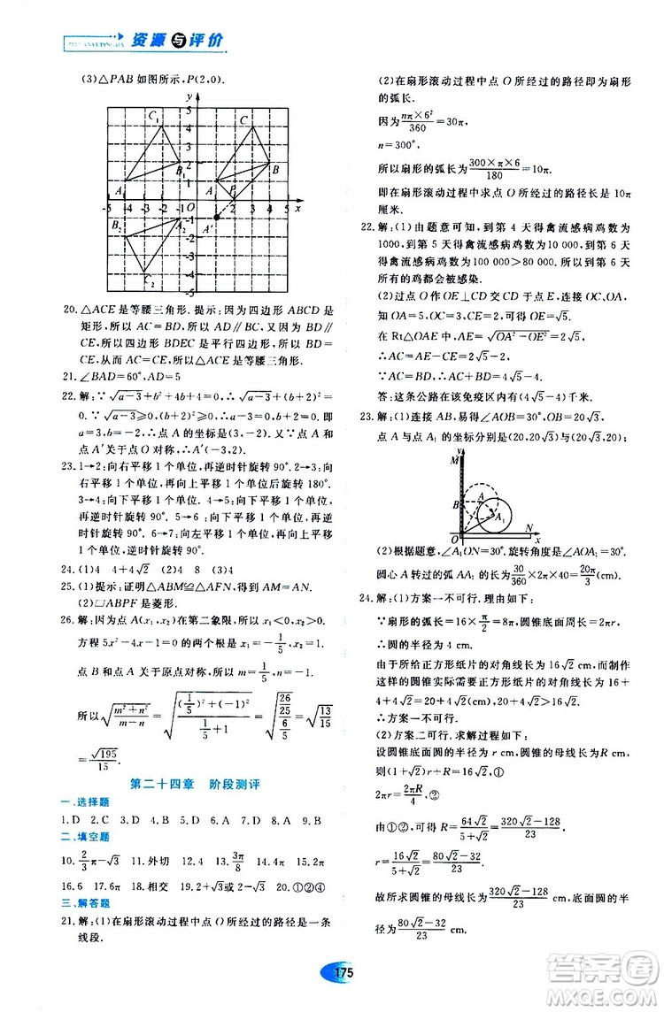 2019年秋資源與評(píng)價(jià)數(shù)學(xué)九年級(jí)上冊(cè)人教版參考答案