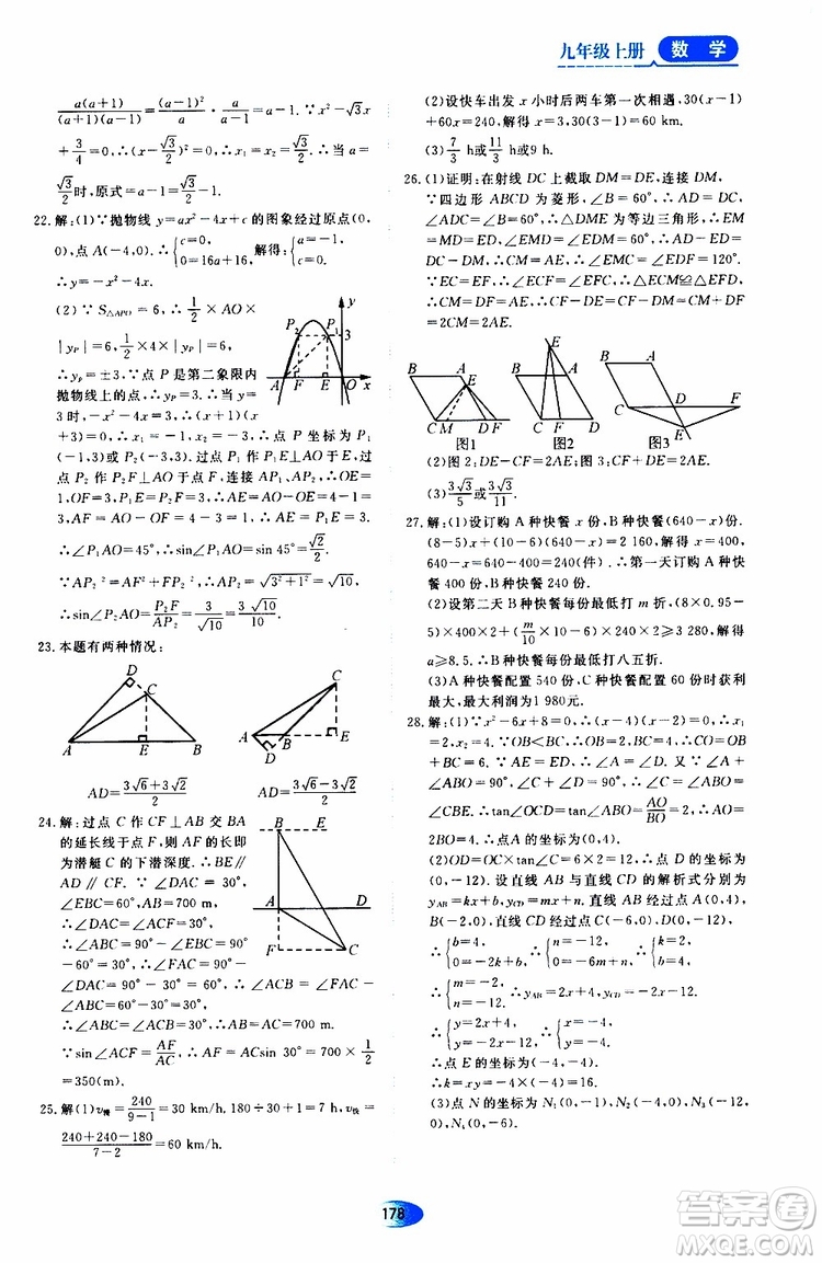 2019年秋資源與評(píng)價(jià)數(shù)學(xué)九年級(jí)上冊(cè)人教版參考答案