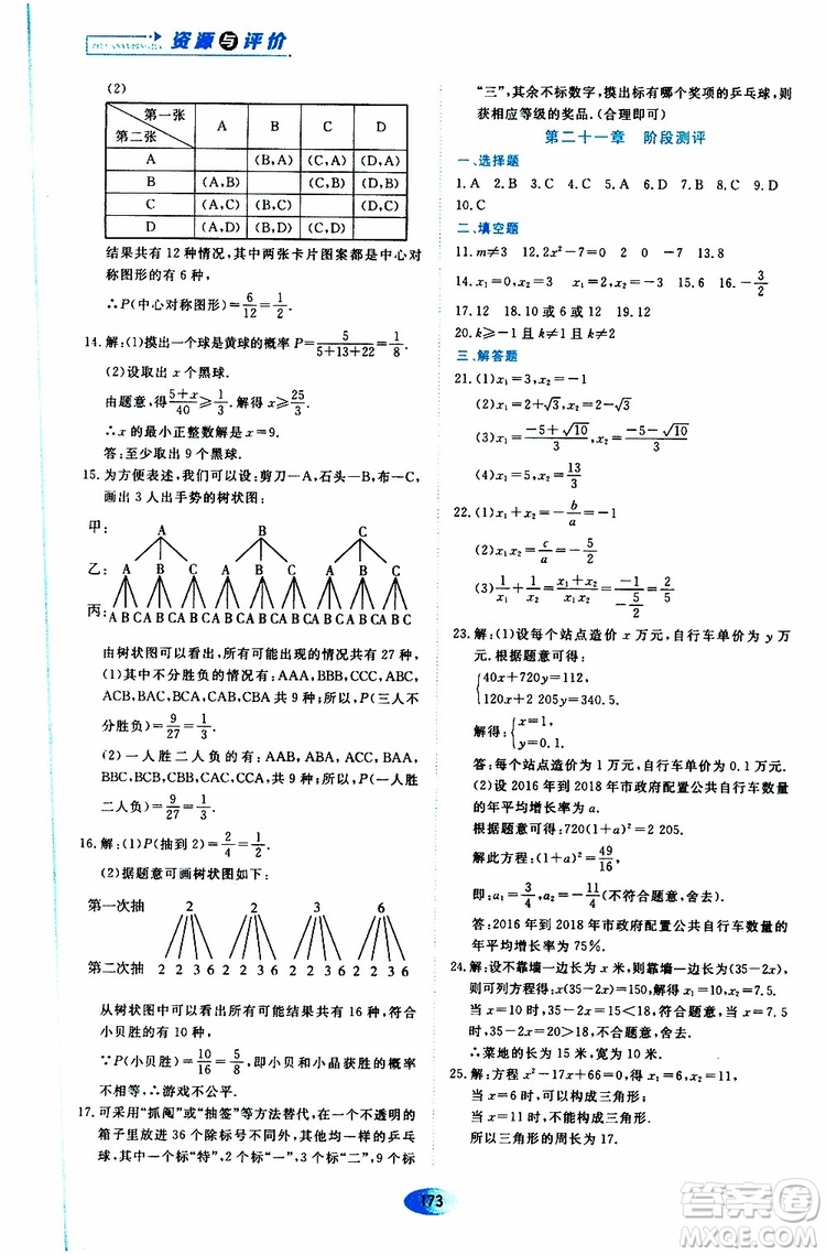 2019年秋資源與評(píng)價(jià)數(shù)學(xué)九年級(jí)上冊(cè)人教版參考答案