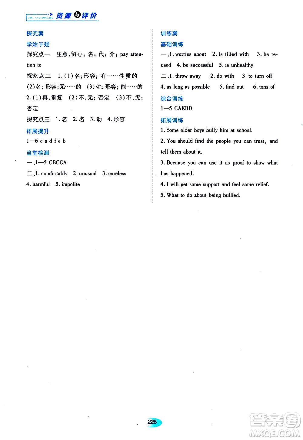 2019年秋資源與評(píng)價(jià)英語(yǔ)九年級(jí)上冊(cè)外研版參考答案