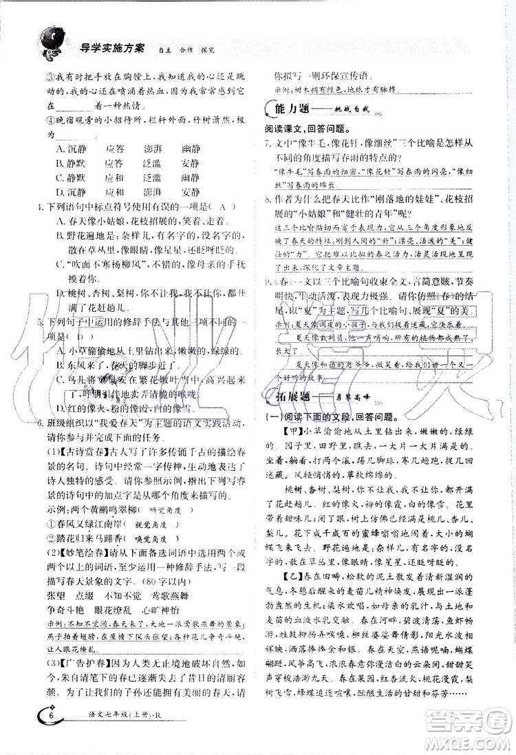 金太陽教育2019年金太陽導(dǎo)學(xué)案語文七年級上冊創(chuàng)新版參考答案