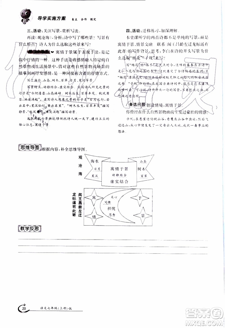 金太陽教育2019年金太陽導(dǎo)學(xué)案語文七年級上冊創(chuàng)新版參考答案