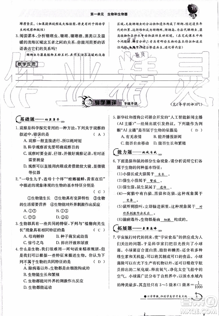 金太陽(yáng)教育2019年金太陽(yáng)導(dǎo)學(xué)案生物七年級(jí)上冊(cè)創(chuàng)新版參考答案