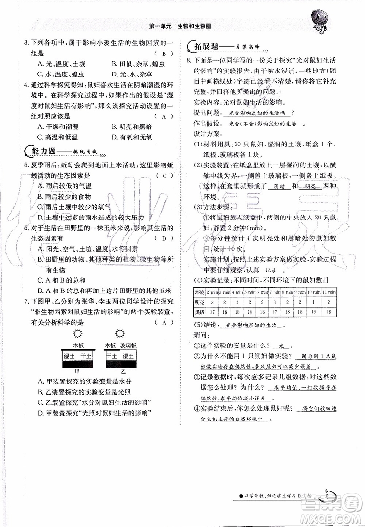 金太陽(yáng)教育2019年金太陽(yáng)導(dǎo)學(xué)案生物七年級(jí)上冊(cè)創(chuàng)新版參考答案