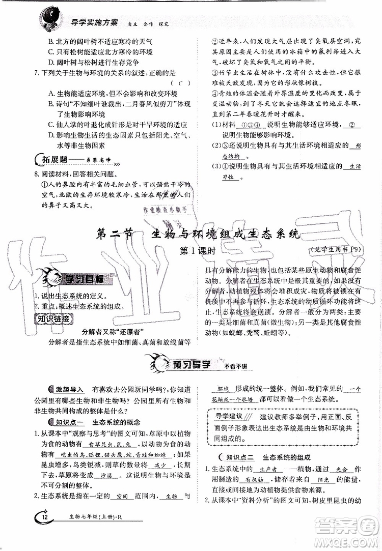 金太陽(yáng)教育2019年金太陽(yáng)導(dǎo)學(xué)案生物七年級(jí)上冊(cè)創(chuàng)新版參考答案