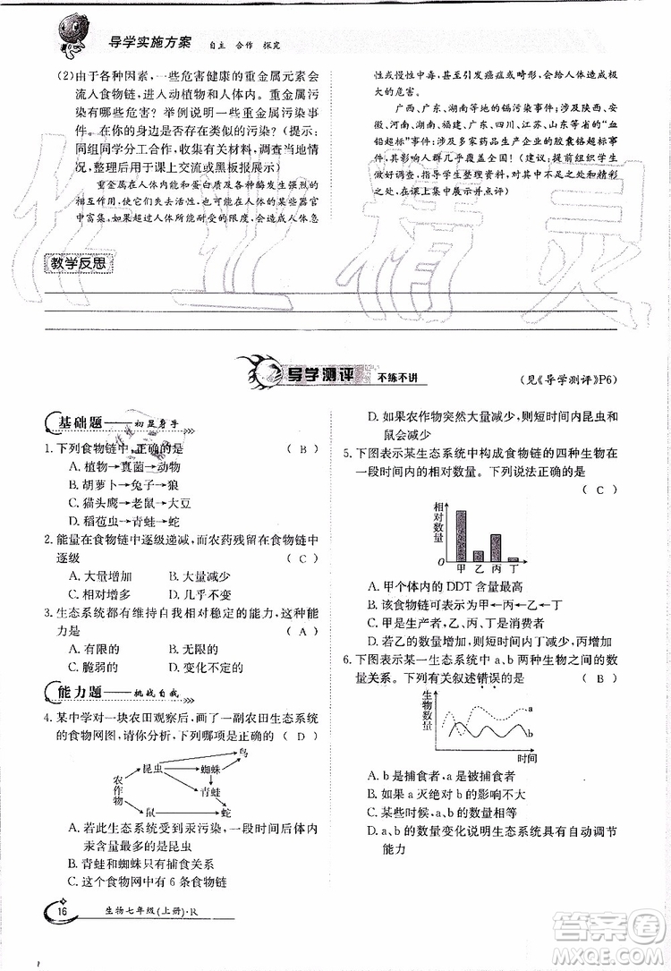 金太陽(yáng)教育2019年金太陽(yáng)導(dǎo)學(xué)案生物七年級(jí)上冊(cè)創(chuàng)新版參考答案