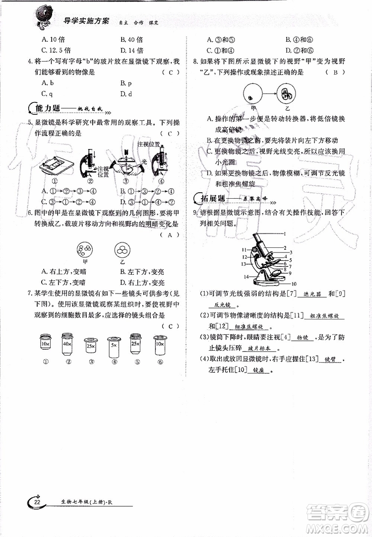 金太陽(yáng)教育2019年金太陽(yáng)導(dǎo)學(xué)案生物七年級(jí)上冊(cè)創(chuàng)新版參考答案