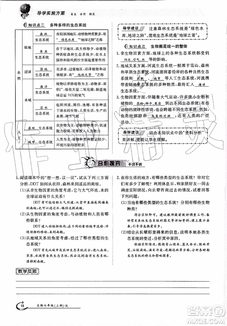 金太陽(yáng)教育2019年金太陽(yáng)導(dǎo)學(xué)案生物七年級(jí)上冊(cè)創(chuàng)新版參考答案