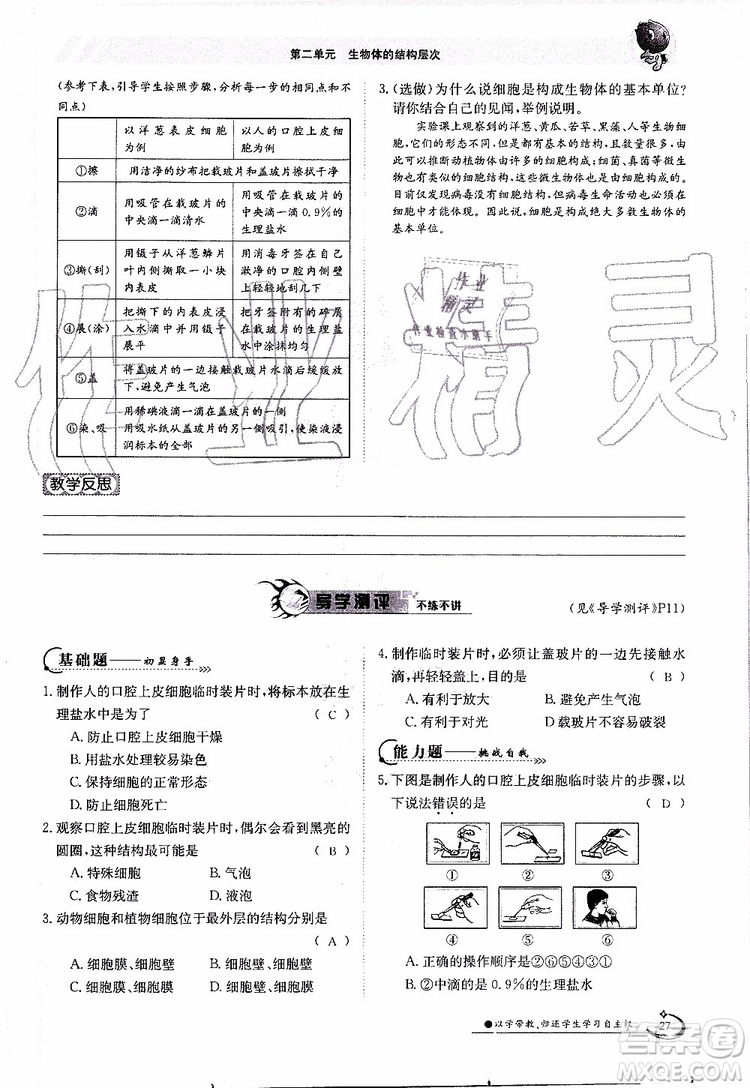 金太陽(yáng)教育2019年金太陽(yáng)導(dǎo)學(xué)案生物七年級(jí)上冊(cè)創(chuàng)新版參考答案