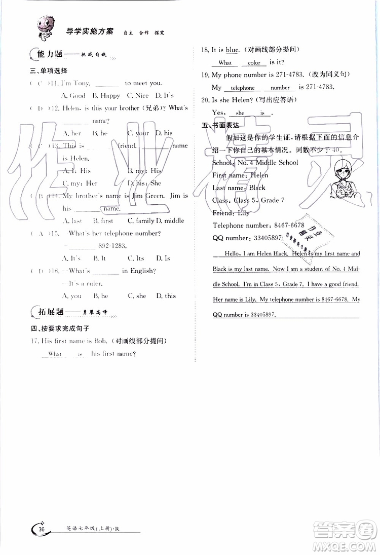 金太陽教育2019年金太陽導(dǎo)學(xué)案英語七年級上冊創(chuàng)新版參考答案