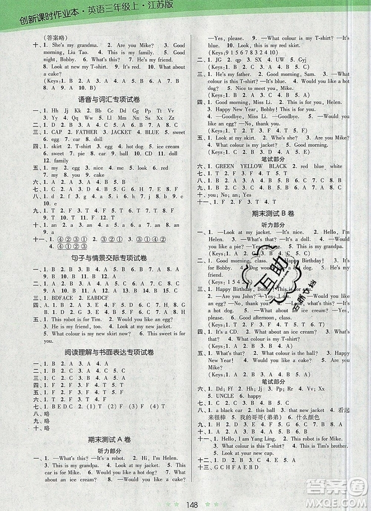 江蘇鳳凰美術出版社2019年創(chuàng)新課時作業(yè)本三年級英語上冊江蘇版答案