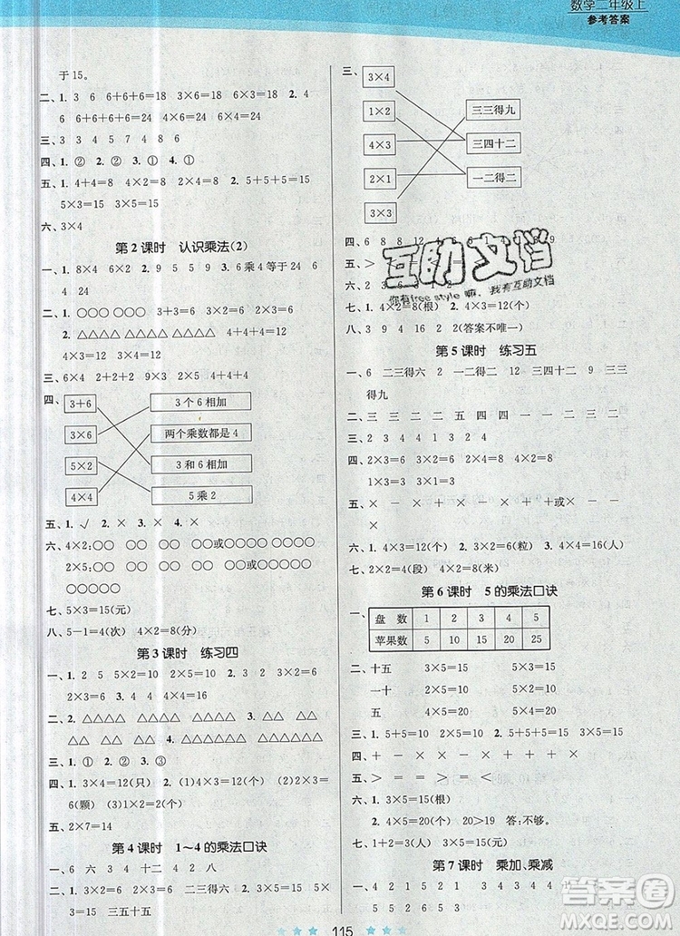 江蘇鳳凰美術(shù)出版社2019年創(chuàng)新課時(shí)作業(yè)本二年級數(shù)學(xué)上冊江蘇版答案