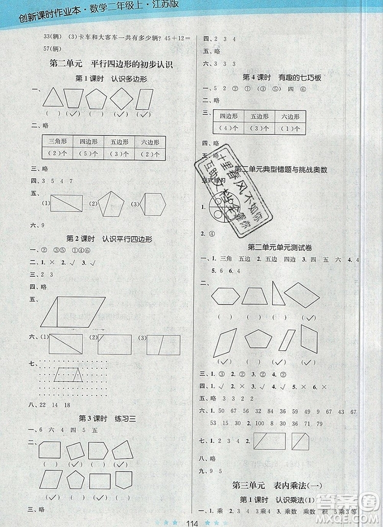 江蘇鳳凰美術(shù)出版社2019年創(chuàng)新課時(shí)作業(yè)本二年級數(shù)學(xué)上冊江蘇版答案