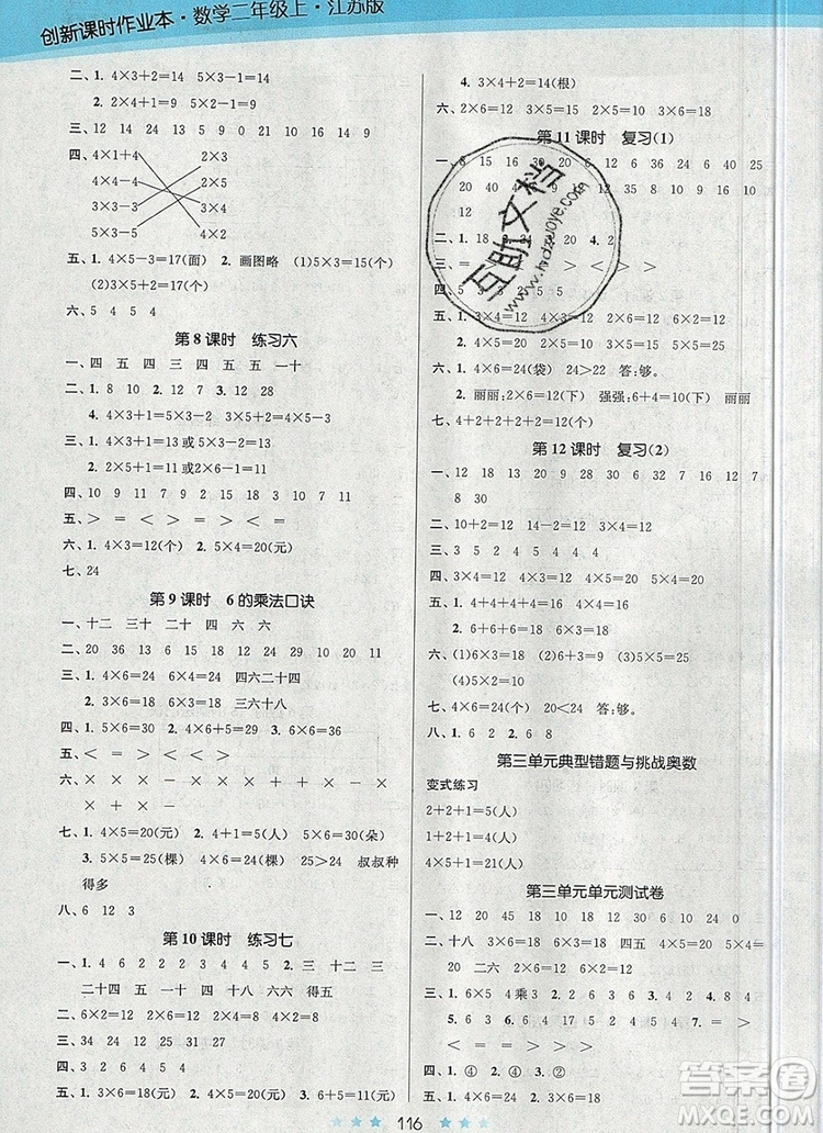 江蘇鳳凰美術(shù)出版社2019年創(chuàng)新課時(shí)作業(yè)本二年級數(shù)學(xué)上冊江蘇版答案