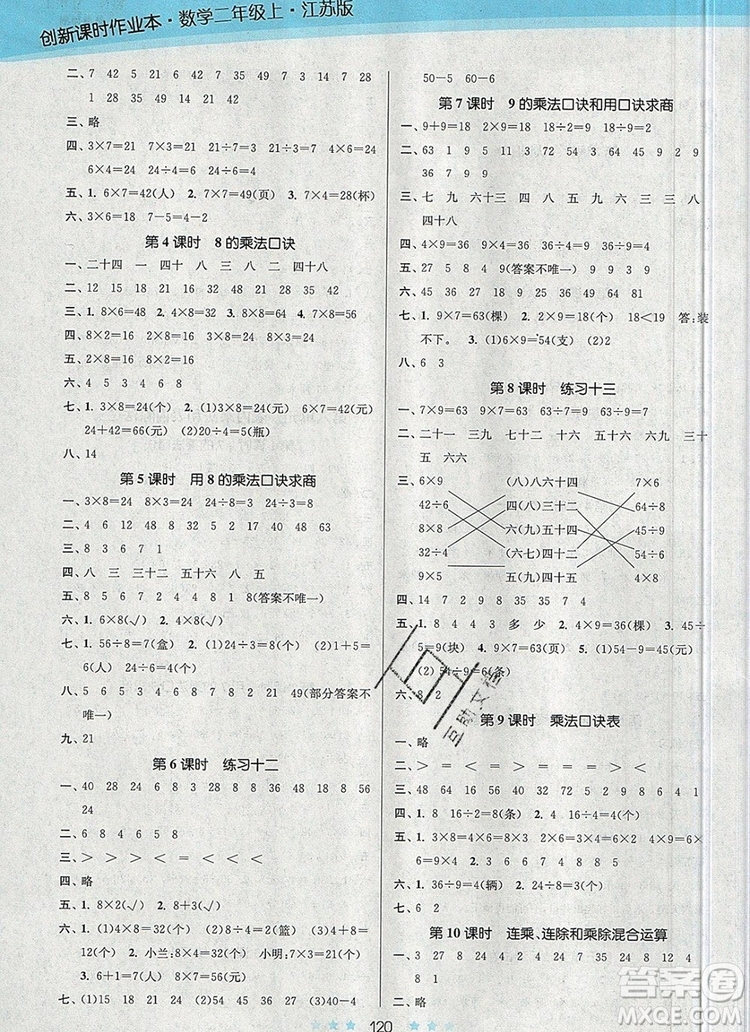 江蘇鳳凰美術(shù)出版社2019年創(chuàng)新課時(shí)作業(yè)本二年級數(shù)學(xué)上冊江蘇版答案