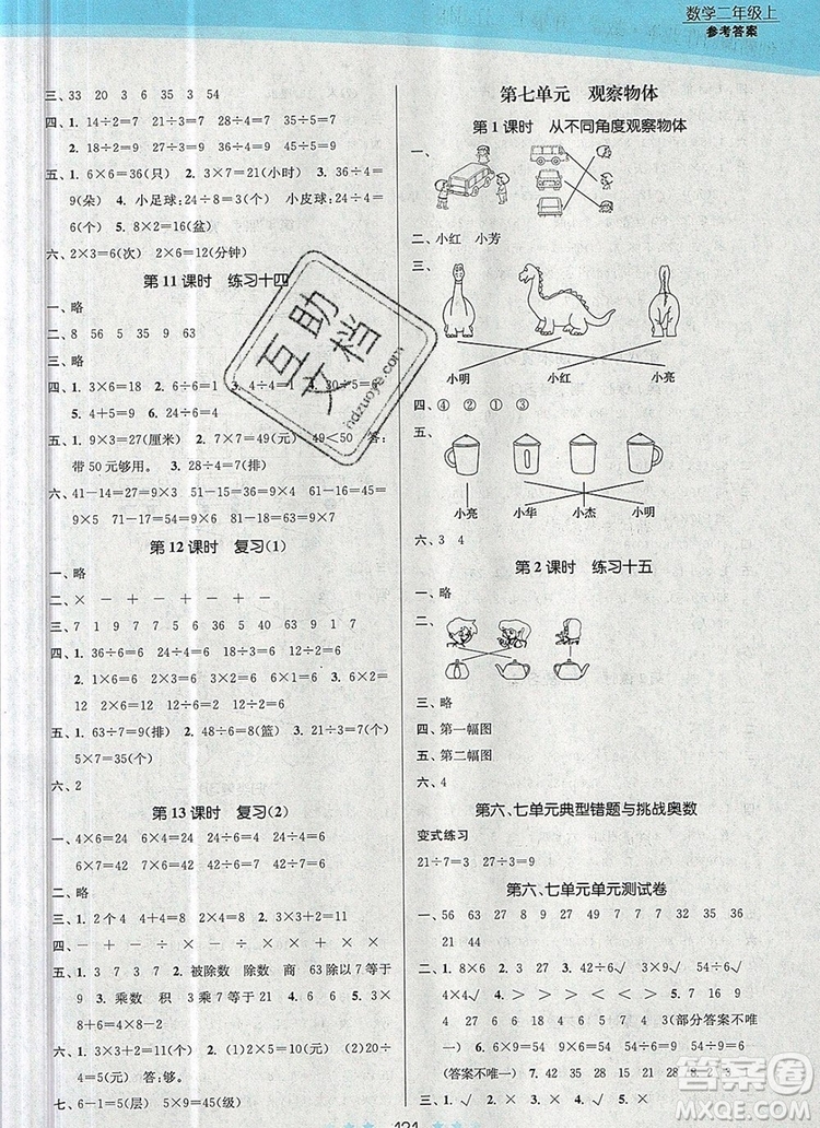 江蘇鳳凰美術(shù)出版社2019年創(chuàng)新課時(shí)作業(yè)本二年級數(shù)學(xué)上冊江蘇版答案