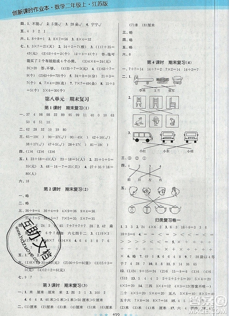 江蘇鳳凰美術(shù)出版社2019年創(chuàng)新課時(shí)作業(yè)本二年級數(shù)學(xué)上冊江蘇版答案