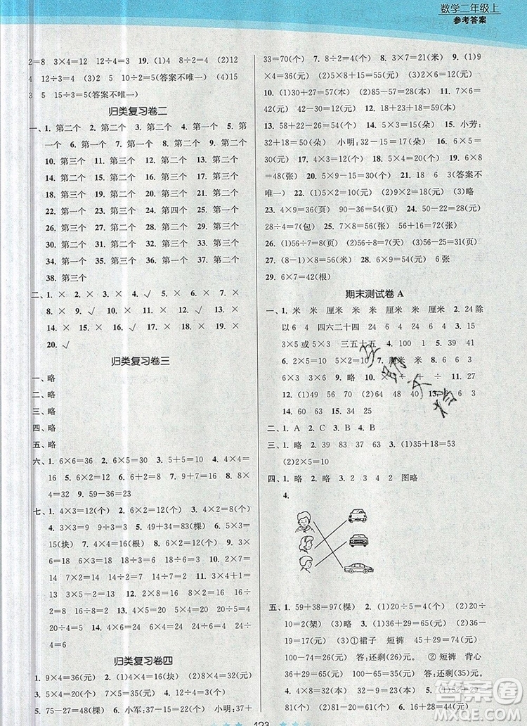 江蘇鳳凰美術(shù)出版社2019年創(chuàng)新課時(shí)作業(yè)本二年級數(shù)學(xué)上冊江蘇版答案