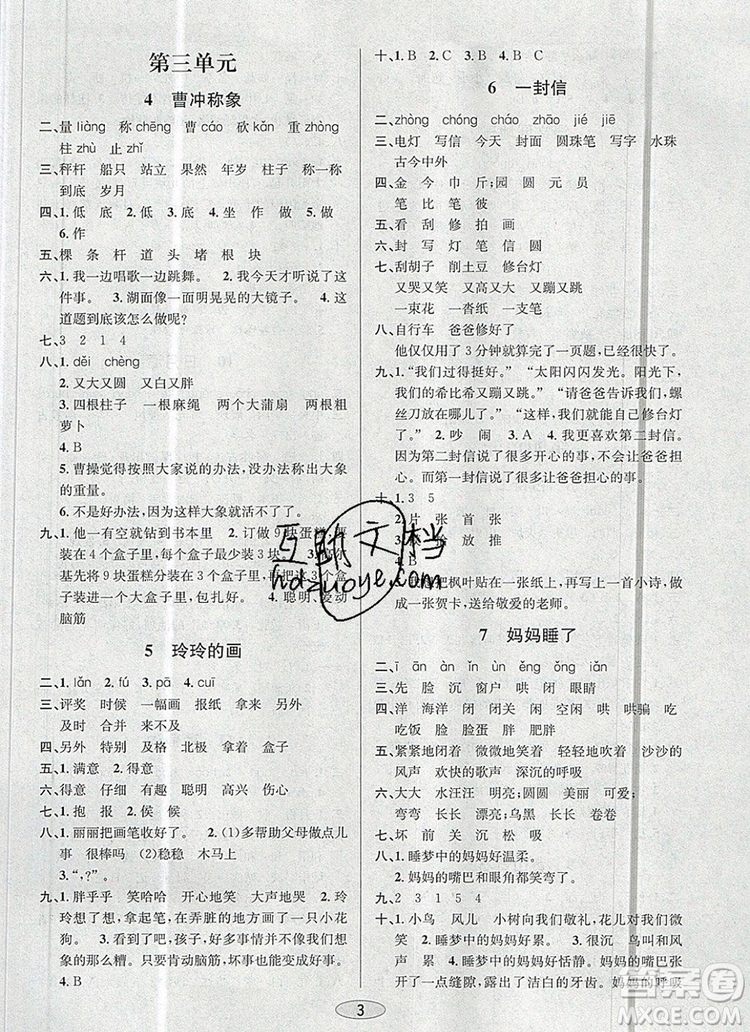 青島出版社2019年創(chuàng)新課時(shí)作業(yè)本二年級語文上冊人教版答案