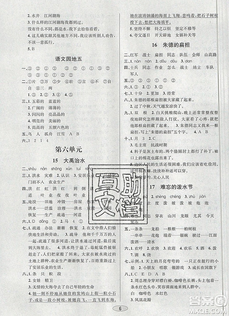 青島出版社2019年創(chuàng)新課時(shí)作業(yè)本二年級語文上冊人教版答案