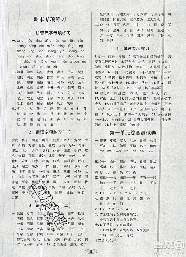 青島出版社2019年創(chuàng)新課時(shí)作業(yè)本二年級語文上冊人教版答案