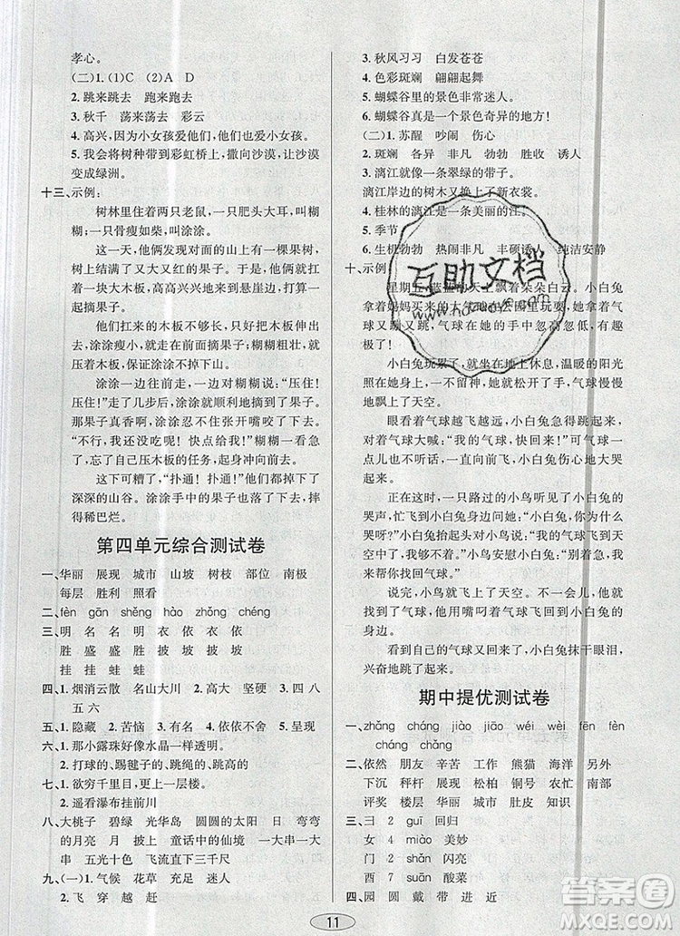 青島出版社2019年創(chuàng)新課時(shí)作業(yè)本二年級語文上冊人教版答案