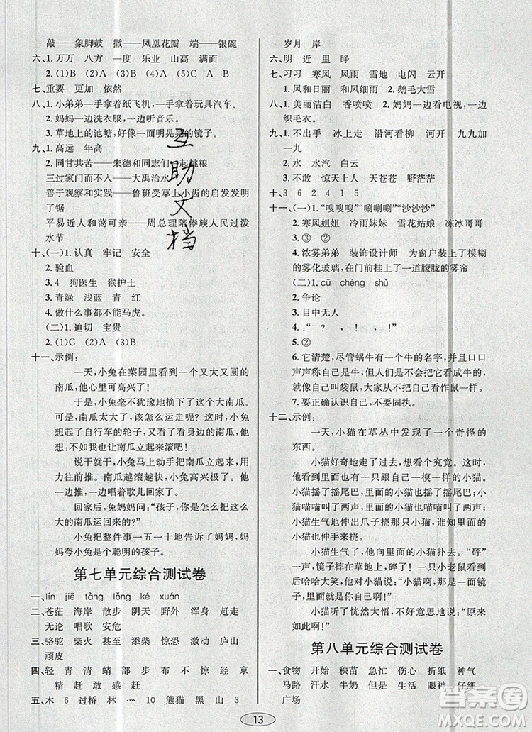 青島出版社2019年創(chuàng)新課時(shí)作業(yè)本二年級語文上冊人教版答案