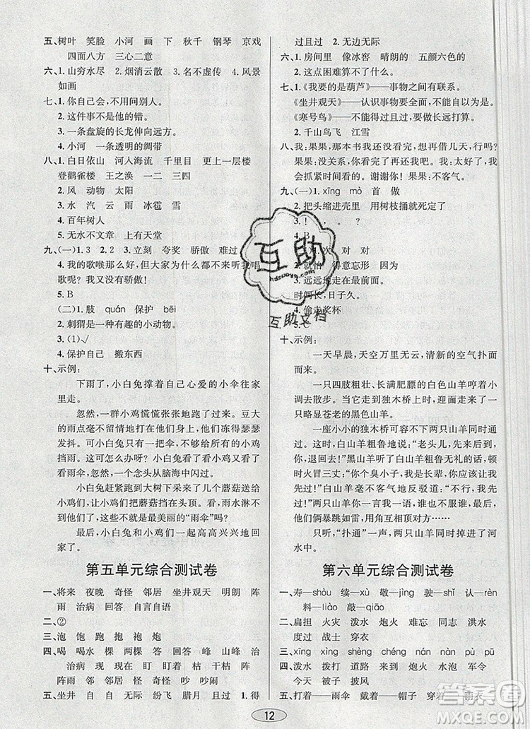 青島出版社2019年創(chuàng)新課時(shí)作業(yè)本二年級語文上冊人教版答案