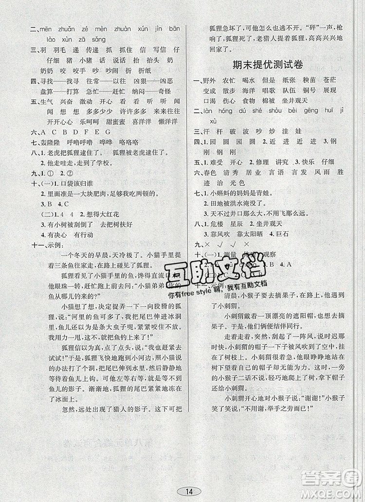 青島出版社2019年創(chuàng)新課時(shí)作業(yè)本二年級語文上冊人教版答案