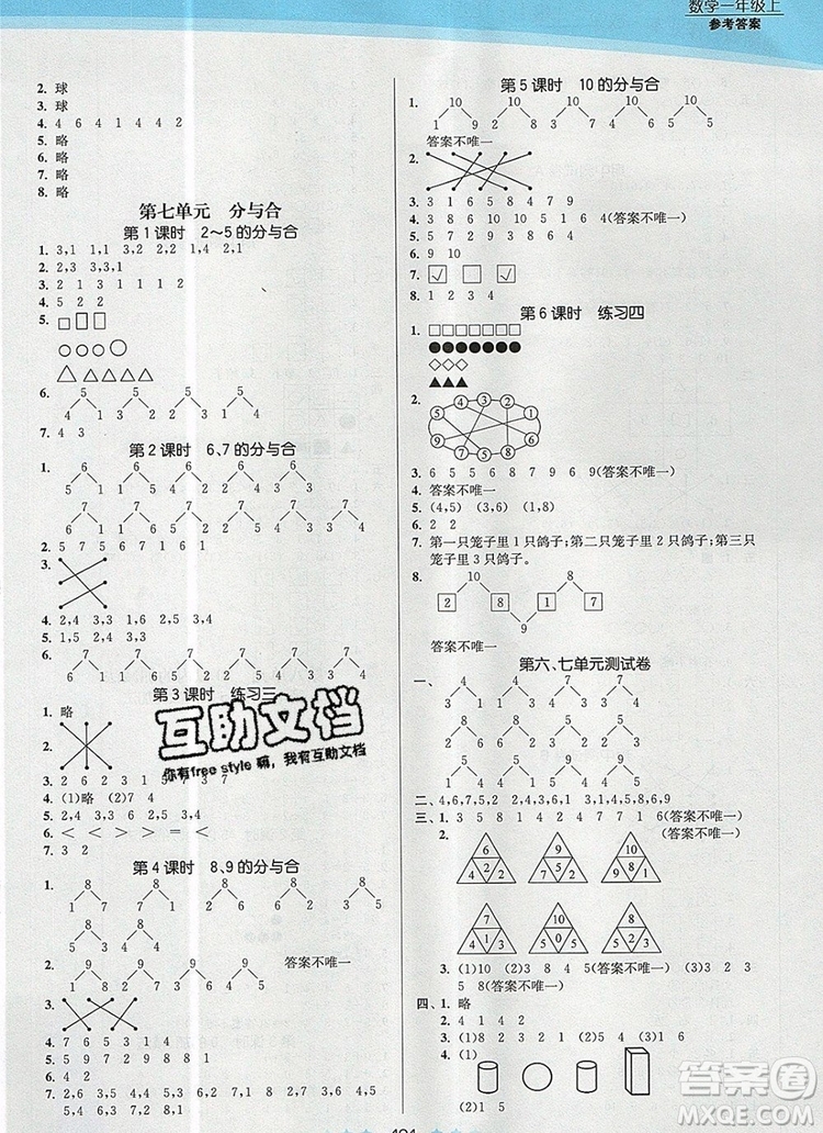 江蘇鳳凰美術(shù)出版社2019年創(chuàng)新課時作業(yè)本一年級數(shù)學(xué)上冊江蘇版答案