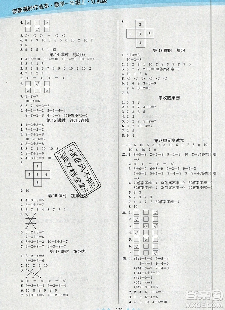 江蘇鳳凰美術(shù)出版社2019年創(chuàng)新課時作業(yè)本一年級數(shù)學(xué)上冊江蘇版答案