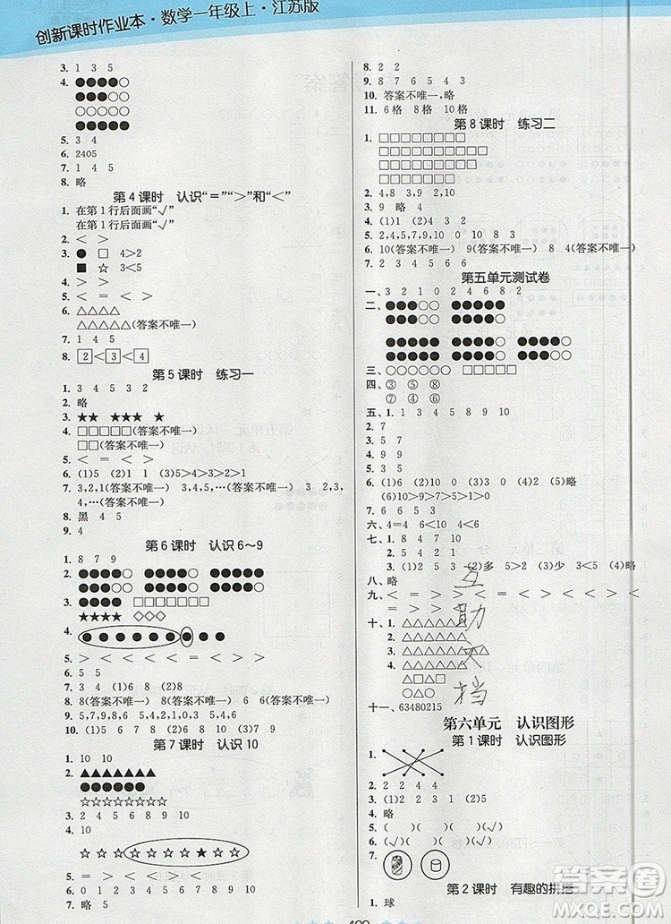 江蘇鳳凰美術(shù)出版社2019年創(chuàng)新課時作業(yè)本一年級數(shù)學(xué)上冊江蘇版答案