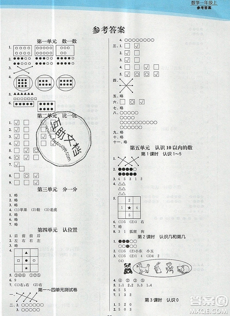 江蘇鳳凰美術(shù)出版社2019年創(chuàng)新課時作業(yè)本一年級數(shù)學(xué)上冊江蘇版答案